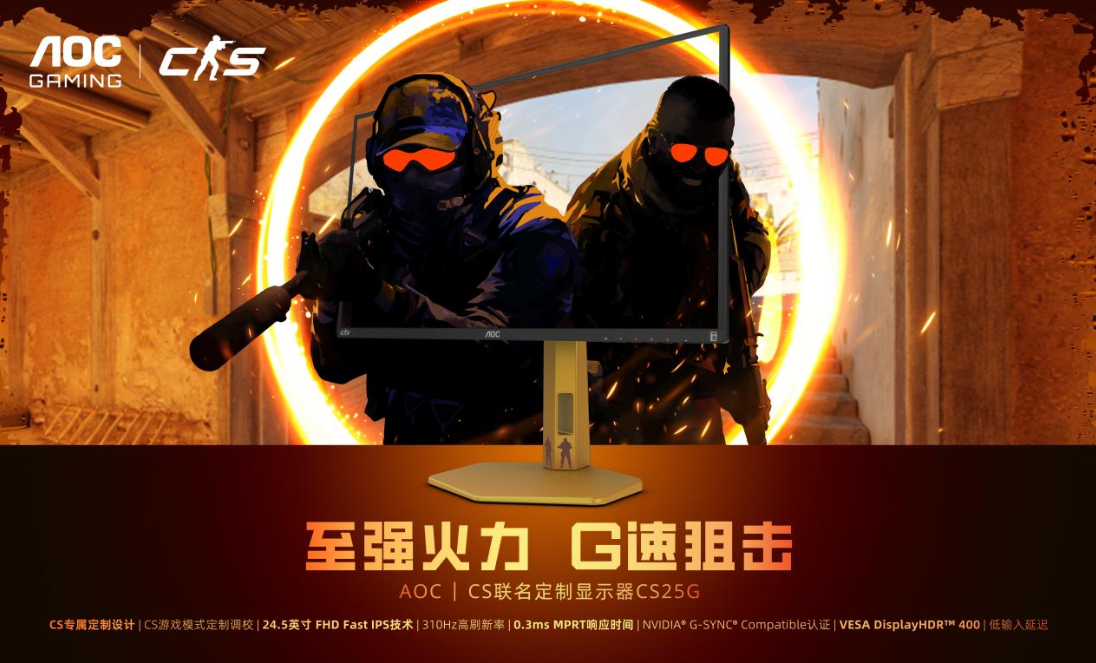 至强火力，G速狙击！AOC CS25G显示器BW2025首秀登场
