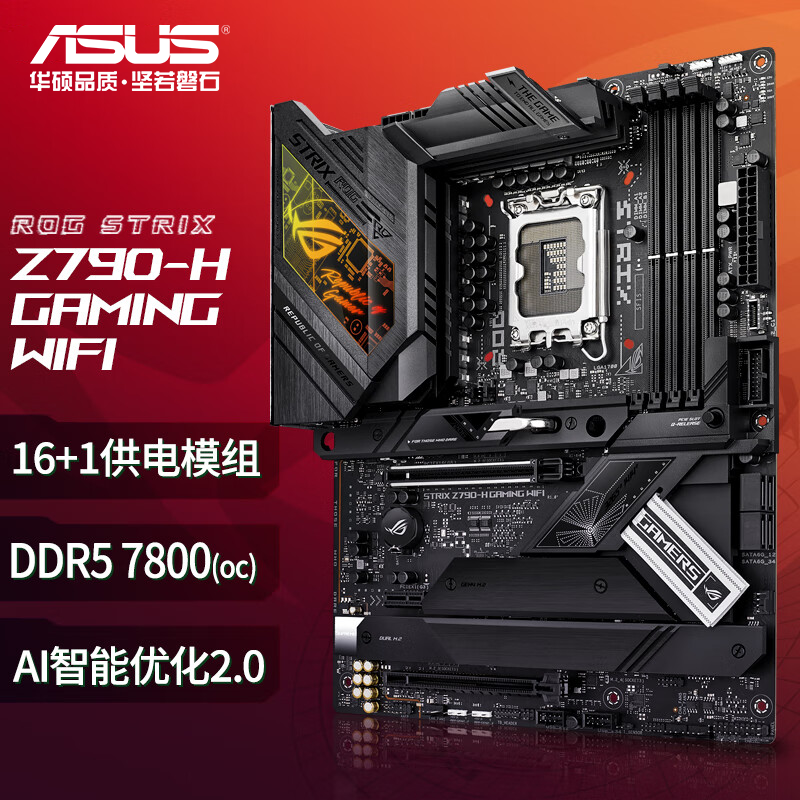 华硕ROG STRIX Z790-H GAMING WIFI主板