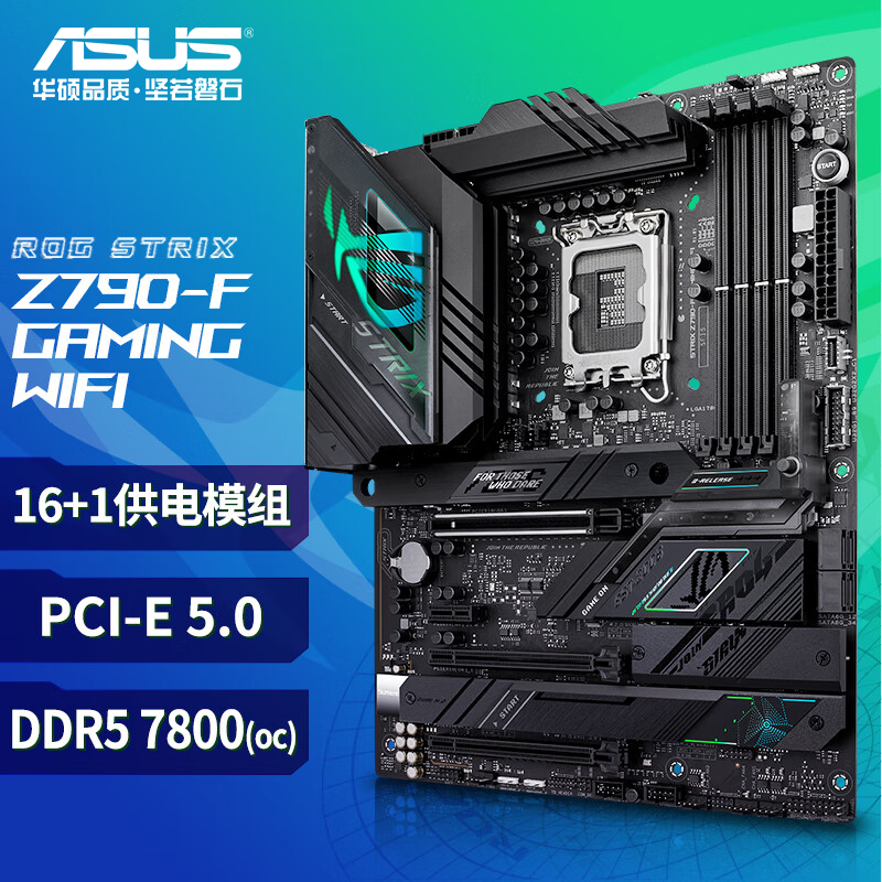 华硕ROG STRIX Z790-F GAMING WIFI 主板